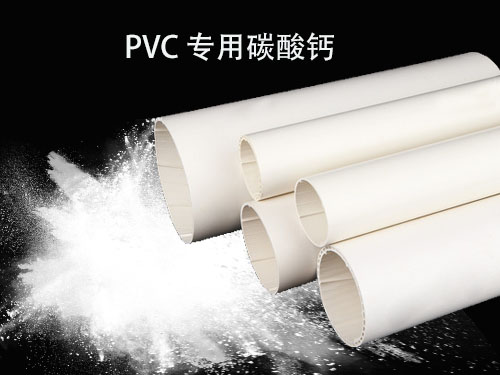 工业PVC专用碳酸钙